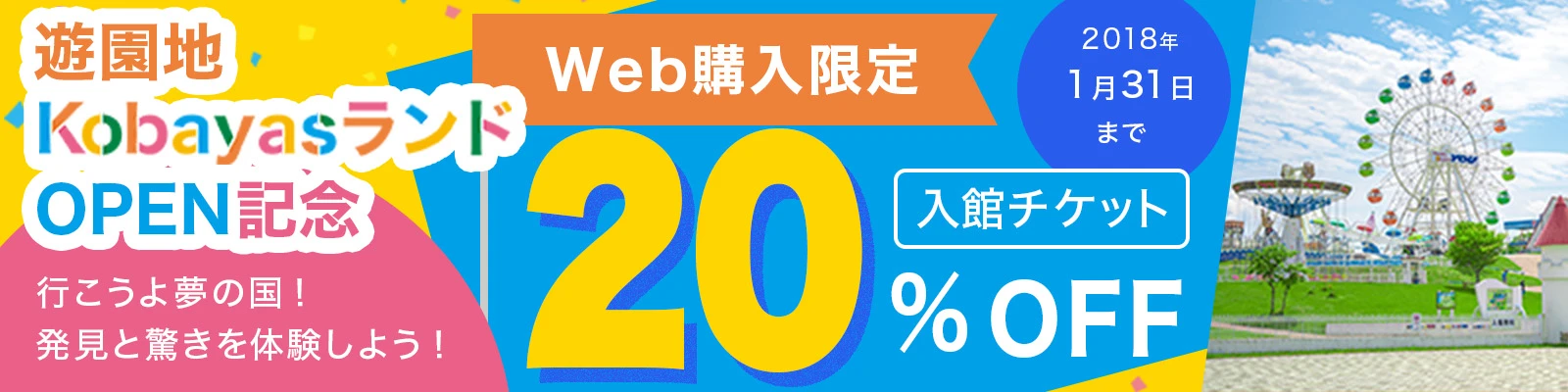 Kobayasランド開園記念（架空）
