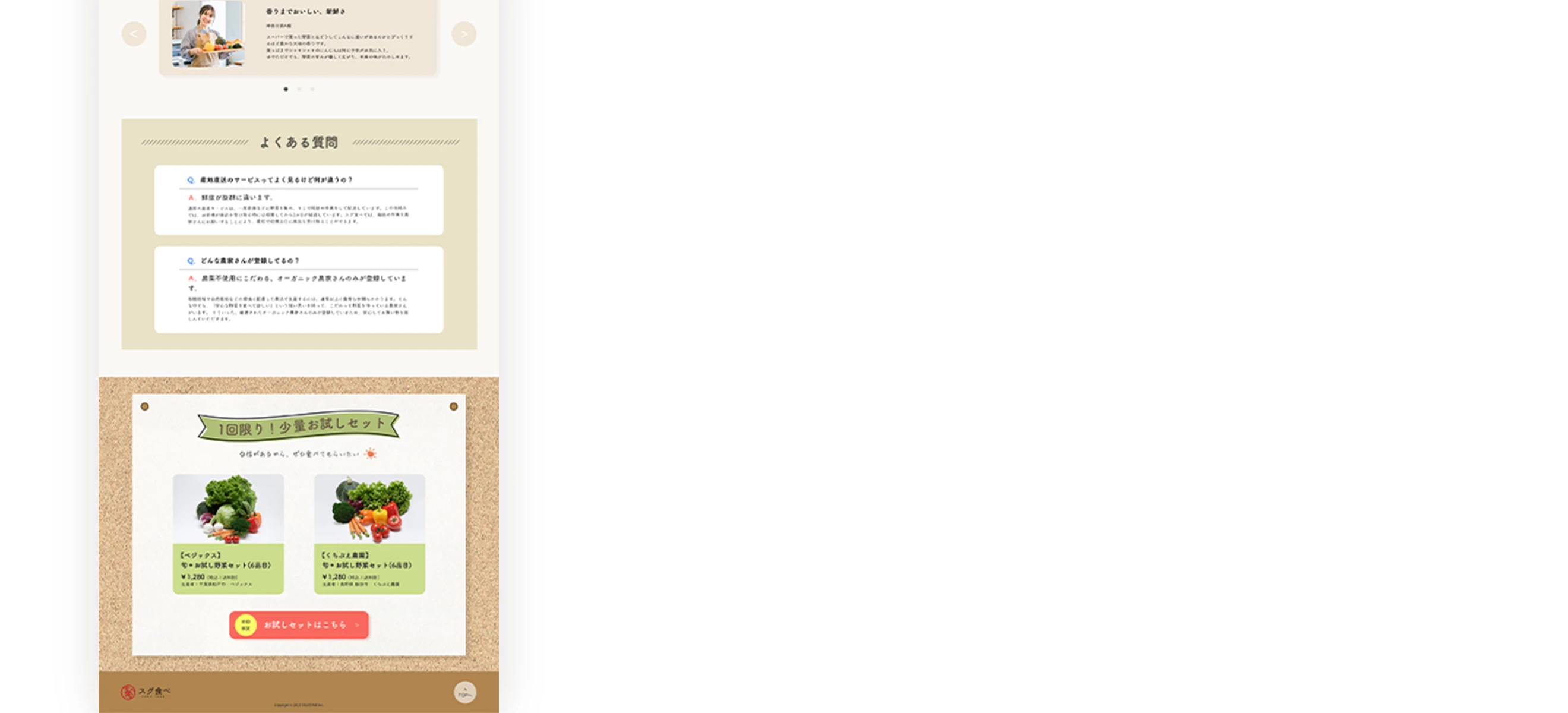 スグ食べ全体イメージ02