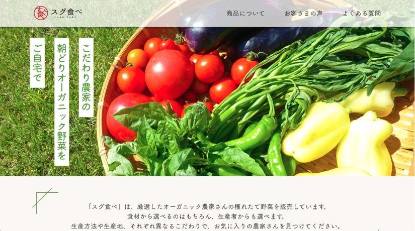 スグ食べ（学校課題）